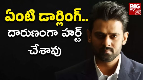 Prabhas : పాపం ప్రభాస్ ఫ్యాన్స్… హర్ట్ అయ్యారు Prabhas : పాపం ప్రభాస్ ఫ్యాన్స్… హర్ట్ అయ్యారు
