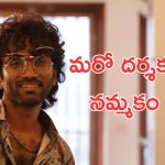 Pradeep Ranganathan : ఈసారి మరో డైరెక్టర్ కి అవకాశం ఇవ్వడం లేదు