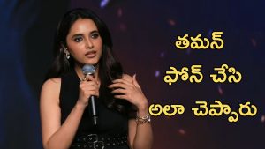 OG Success Event : ప్రియాంక మోహన్ బట్టలపై తమన్ షాకింగ్ కామెంట్స్
