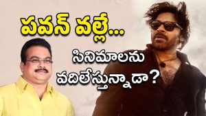 DVV Danayya : పవన్ కళ్యాణ్ ఎఫెక్ట్… దానయ్య దారెటు ?