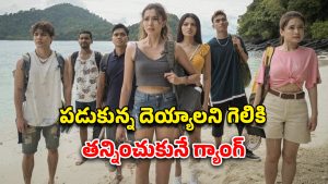 OTT Movie : చీమలు దూరని చిట్టడవిలో ట్రాప్… 100 ఏళ్ళ దెయ్యాల రివేంజ్‌కు బలి… కల్లోనూ వెంటాడే హర్రర్ కథ