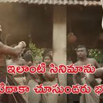 OTT Movie : ఆడవాళ్ళ ప్రైవేట్ పార్ట్స్ పై పన్ను… ఫ్యామిలీతో చూడకూడని సీన్లున్న హిస్టారికల్ మూవీ