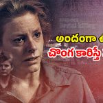 OTT Movie : అబ్బాయిలకు వలపు వల… పడిపోయారో పరలోకానికే… గ్రిప్పింగ్ లేడీ కిల్లర్ థ్రిల్లర్