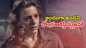 OTT Movie : అబ్బాయిలకు వలపు వల… పడిపోయారో పరలోకానికే… గ్రిప్పింగ్ లేడీ కిల్లర్ థ్రిల్లర్