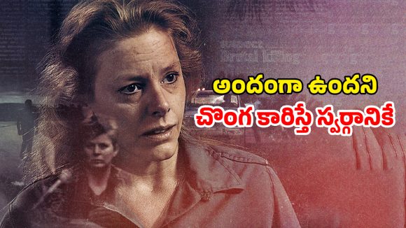 OTT Movie : అబ్బాయిలకు వలపు వల… పడిపోయారో పరలోకానికే… గ్రిప్పింగ్ లేడీ కిల్లర్ థ్రిల్లర్ OTT Movie : అబ్బాయిలకు వలపు వల… పడిపోయారో పరలోకానికే… గ్రిప్పింగ్ లేడీ కిల్లర్ థ్రిల్లర్