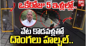 Robbery: మారణాయుధాలతో దొంగల హల్‌చల్.. ఒకేసారి ఐదు ఇళ్లల్లో చోరీ..