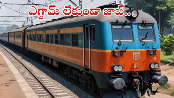 RRC: పదో తరగతి అర్హతతో రైల్వేలో 2094 ఉద్యోగాలు.. ఎలాంటి ఎగ్జామ్ లేకుండానే జాబ్
