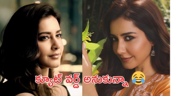 Raashii Khanna: అది బూతు అని నాకు తెలియదు, రాశి ఖన్నా కంప్లీట్ క్లారిటీ