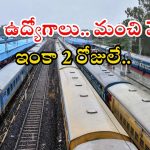 Indian Railways: డిగ్రీ అర్హతతో రైల్వేలో ఉద్యోగాలు.. ఈ జాబ్ వస్తే ఎక్స్ లెంట్ లైఫ్, భారీ వేతనం