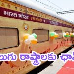 Bharat Gaurav Tourist train: భారత్ గౌరవ్ టూరిస్ట్ రైలు.. ఏపీ-తెలంగాణ మీదుగా, ఆపై రాయితీ కూడా