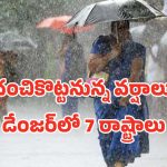 Rain Alert: నేడు భారీ నుంచి అతి భారీ వర్షాలు.. 7 రాష్ట్రాలకు IMD రెడ్ అలర్ట్!