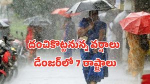 Rain Alert: రేపు భారీ నుంచి అతి భారీ వర్షాలు.. 7 రాష్ట్రాలకు IMD రెడ్ అలర్ట్!