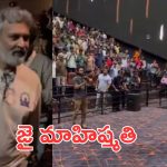 Baahubali : జై మాహిష్మతి అంటూ అభిమానుల్లో ఉత్సాహం నింపిన జక్కన్న, ఇది మరో చరిత్ర
