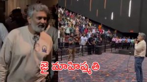 Baahubali : జై మాహిష్మతి అంటూ అభిమానుల్లో ఉత్సాహం నింపిన జక్కన్న, ఇది మరో చరిత్ర