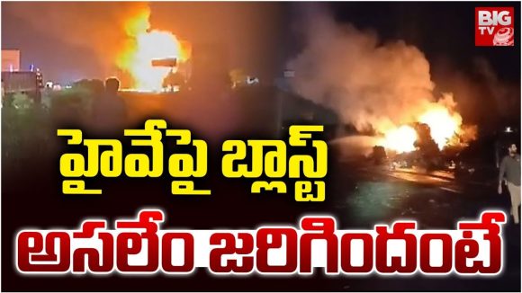 Road Accident: రహదారి పై భారీ ప్రమాదం.. ఒక్కసారిగా పేలిన గ్యాస్ సిలిండర్ల ట్రక్కు
