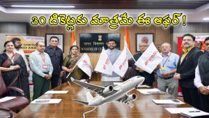 Rajahmundry To Tirupati Flight Service: రాజమండ్రి నుంచి తిరుపతికి విమాన సర్వీసులు ప్రారంభం.. టికెట్ రూ.1999 మాత్రమే!