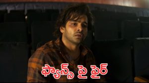 Andhra King Taluka Teaser : అందరు ఫ్యాన్స్ కి టచ్ అయ్యే డైలాగ్ , ఇకనైనా మారుతారా?