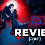 Thamma Movie Review : థామా మూవీ రివ్యూ