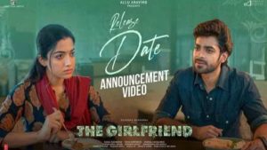 The Girl Friend film Release: రష్మిక ది గర్ల్ ఫ్రెండ్ విడుదల తేదీ ఫిక్స్.. ఏకంగా ఐదు భాషలలో?