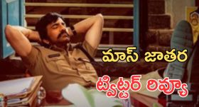 Mass Jathara Twitter review : మాస్ జాతర ట్విట్టర్ రివ్యూ