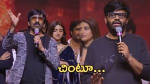 Mass Jathara Event : నాగ వంశీ పై మాస్ మహారాజా సెటైర్, మన ప్రియమైన చింటూ..