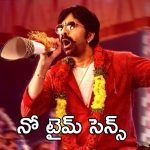 Mass jathara trailer delay: మళ్లీ ట్రైలర్ లేటు, ఈ దర్శక నిర్మాతలు ఎప్పటికీ మారుతారు?