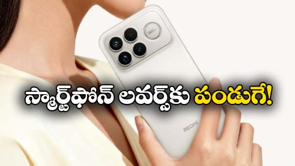 Redmi K90 Pro Max:  రెడ్ మీ నుంచి క్రేజీ ఫోన్.. ఫీచర్లు చూస్తే మతిపోవాల్సిందే!