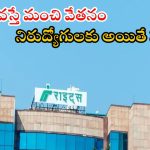 RITES Recruitment: డిగ్రీ అర్హతతో భారీ నోటిఫికేషన్.. మంచి వేతనం, ఉద్యోగ ఎంపిక విధానమిదే..