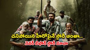 OTT Movie : మాంసం కొట్టు యజమాని మర్డర్… ఓటీటీలోకి మరో ఇంట్రెస్టింగ్ కన్నడ ఇన్వెస్టిగేటివ్ థ్రిల్లర్