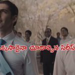 OTT Movie : 43 అవార్డులను గెలుచుకున్న సిరీస్… గ్రిప్పింగ్ నరేషన్, థ్రిల్లింగ్ ట్విస్టులు… తెలుగులోనూ స్ట్రీమింగ్