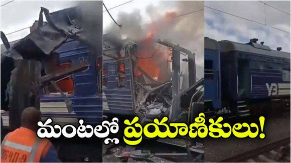 Russia – Ukraine: డ్రోన్ దాడులతో విరుచుకుపడ్డ రష్యా, ముక్కలు ముక్కలైన ఉక్రెయిన్ ప్యాసింజర్ రైలు!