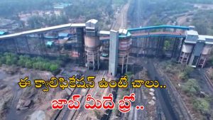 SECL Notification: నిరుద్యోగులకు పండుగలాంటి న్యూస్.. ఎస్ఈసీఎల్‌లో భారీగా ఉద్యోగాలు, ఈ అర్హత ఉంటే జాబ్ నీదే బ్రో