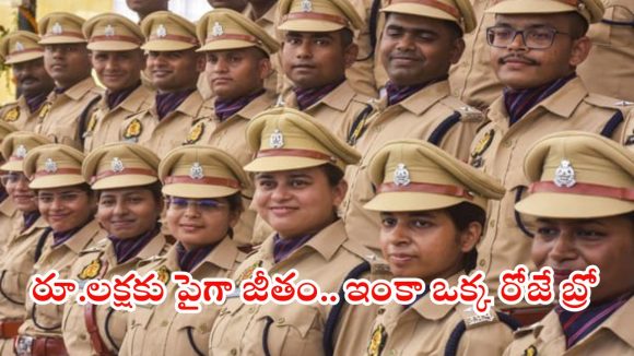 SI JOBS: భారీగా ఎస్ఐ ఉద్యోగాలు.. అక్షరాల రూ.1,12,400 జీతం బ్రో, ఇలాంటి అవకాశం మళ్లీ రాదు..!