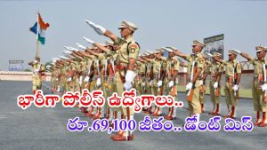 SSC Constable: ఇంటర్ క్వాలిఫికేషన్‌తో 7,565 కానిస్టేబుల్ ఉద్యోగాలకు నోటిఫికేషన్ విడుదల