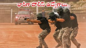Sub Inspector: డిగ్రీ అర్హతతో 2861 ఎస్ఐ ఉద్యోగాలకు నోటిఫికేషన్ రిలీజ్.. అక్షరాల రూ.1,12,400 జీతం