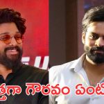 Sai Dharam Tej : అల్లు అర్జున్ గురించి సాయి తేజ్ లేటెస్ట్ కామెంట్స్, ఆయన ఇప్పుడు గొప్పోళ్ళు అయిపోయారు
