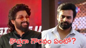 Sai Dharam Tej : అల్లు అర్జున్ గురించి సాయి తేజ్ లేటెస్ట్ కామెంట్స్, ఆయన ఇప్పుడు గొప్పోళ్ళు అయిపోయారు