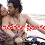 OTT Movie : పెళ్లి రోజే కాబోయే భర్త  జంప్… మతి మరుపుతో ప్రియుడు కూడా… ఓటీటీలో దుమ్ము లేపుతున్న సరికొత్త లవ్ స్టోరీ