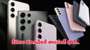 Samsung Galaxy Ultra Neo: ఓ మై గాడ్! 9వేలకే శామ్‌సంగ్ గెలాక్సీ అల్ట్రా నీవో..! ఇంత చీప్ ధరలో 5జి ఫోన్!
