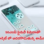 Samsung Galaxy M06 5G: సామ్‌సంగ్ గెలాక్సీ ఎం06 5జి క్రెజీ ఎంట్రీ.. బడ్జెట్‌లో అద్భుతమైన 5జి ఫీచర్లు