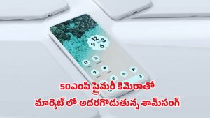 Samsung Galaxy M06 5G: సామ్‌సంగ్ గెలాక్సీ ఎం06 5జి క్రెజీ ఎంట్రీ.. బడ్జెట్‌లో అద్భుతమైన 5జి ఫీచర్లు