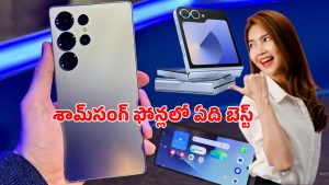 Samsung Galaxy Phones: అక్టోబర్‌ 2025లో శామ్‌సంగ్‌ ఫోన్ల ధరల జాబితా.. ఫోల్డ్7 నుంచి ఎస్25 అల్ట్రా వరకు ఏది బెస్ట్‌?