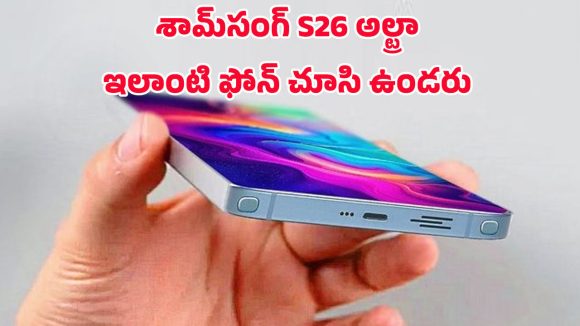 Samsung Galaxy S26 Ultra 5G: శామ్‌సంగ్ గెలాక్సీ S26 అల్ట్రా 5G.. 7200mAh బ్యాటరీతో ఫోన్‌లలో బీస్ట్ ఇదే