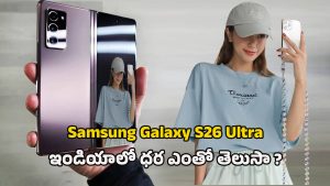 Samsung Galaxy S26 Ultra: శామ్‌సంగ్ గెలాక్సీ S26 అల్ట్రా.. 220ఎంపి కెమెరా, 6000mAh బ్యాటరీతో ఫ్లాగ్‌షిప్ ఫీచర్స్