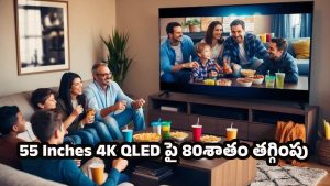Samsung 55 QLED TV: దీపావళికి శామ్సంగ్ 55 క్యూఎల్‌ఇడి టీవీపై 80శాతం తగ్గింపు.. లిమిటెడ్ స్టాక్ మిస్స్ అవ్వకండి..