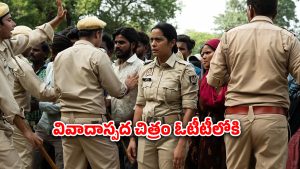 Santosh OTT release date : మరికొన్ని గంటల్లో ఓటీటీలోకి ‘సంతోష్’… థియేటర్లలో రిలీజ్ కాకుండా చేసిన వివాదం ఏంటో తెలుసా ?