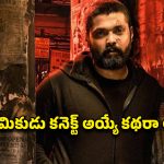 OTT Movie : లవర్‌ను వదిలేసి అబ్బాయిలతో ఆ పని చేసే అమ్మాయితో… పిచ్చెక్కించే లవ్ స్టోరీ మావా