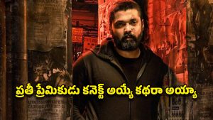 OTT Movie : లవర్‌ను వదిలేసి అబ్బాయిలతో ఆ పని చేసే అమ్మాయితో… పిచ్చెక్కించే లవ్ స్టోరీ మావా
