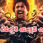 Today Movies in TV : శనివారం టీవీల్లోకి రాబోతున్న సినిమాలు.. ఆ రెండు మస్ట్ వాచ్..