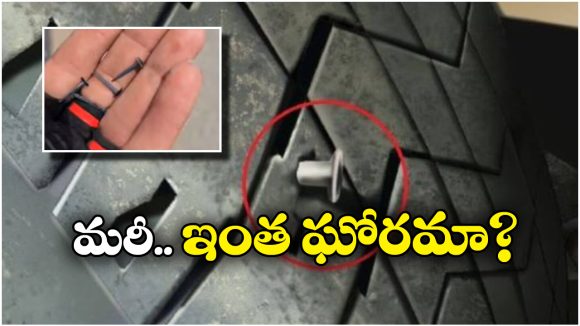 Scam Alert: రోడ్డు మీద మేకులు వేసి.. వాహనదారులను ట్రాప్ చేసి..